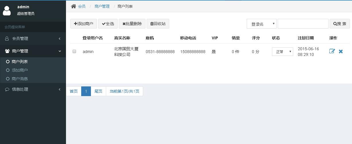 多用户商城