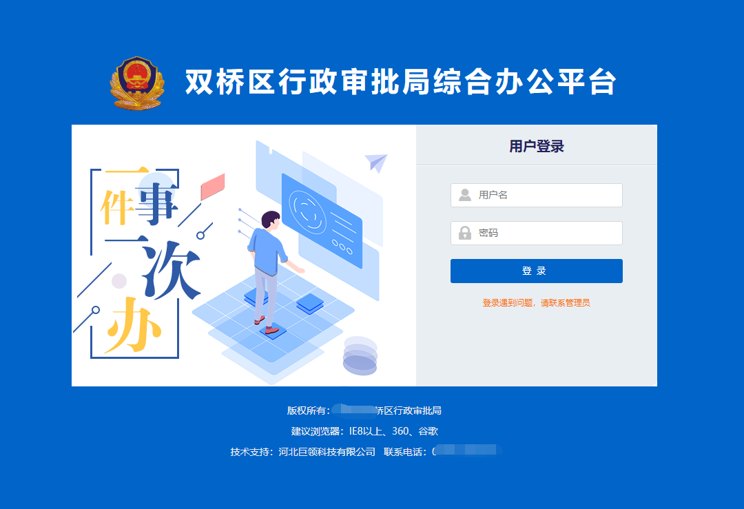 自动化协同办公系统