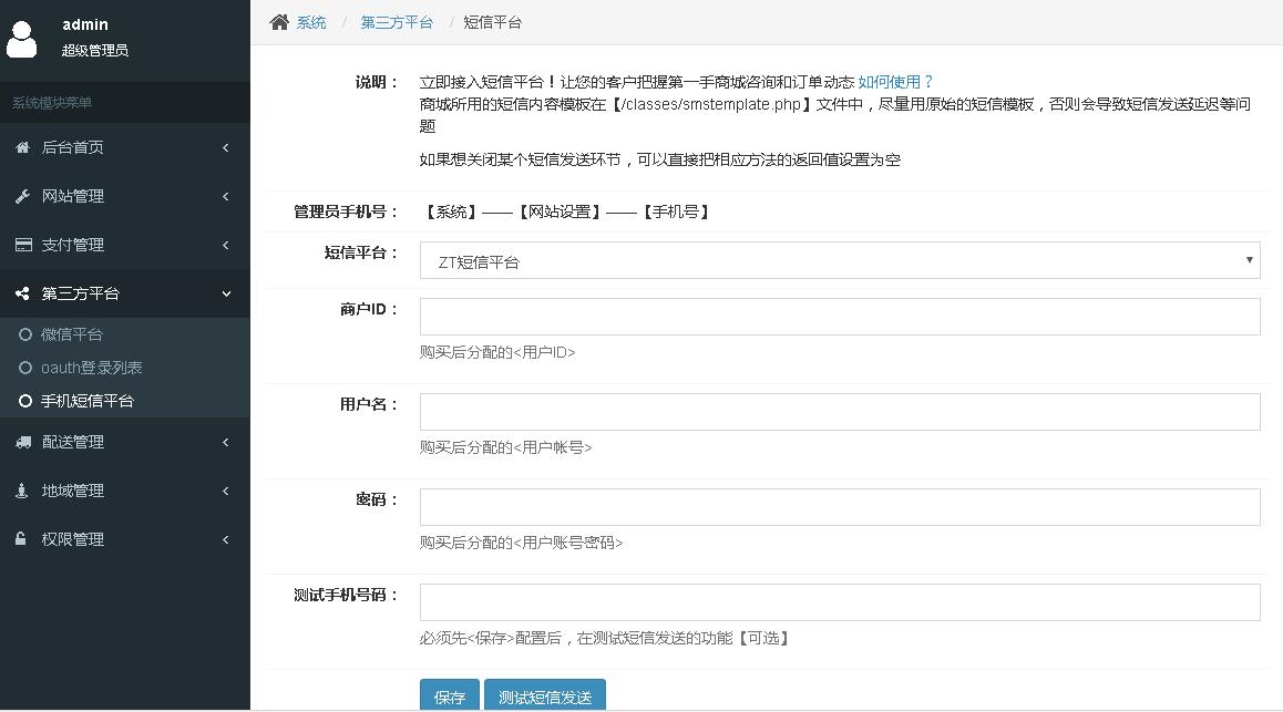 短信平台支持